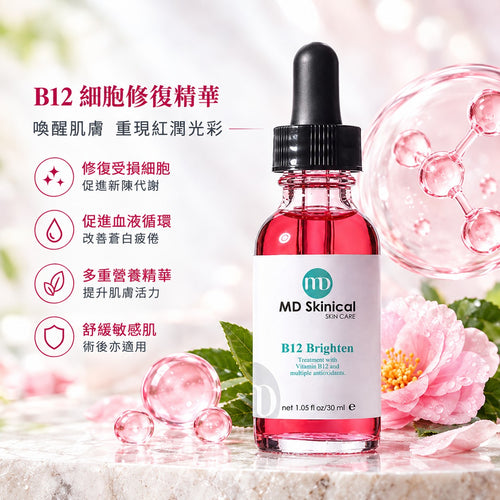 MD Skinical B12 Brighten 細胞修復精華 30ml