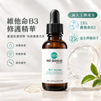 MD Skinical 18% B3 Serum 升級極致維他命B3+精華 30ml