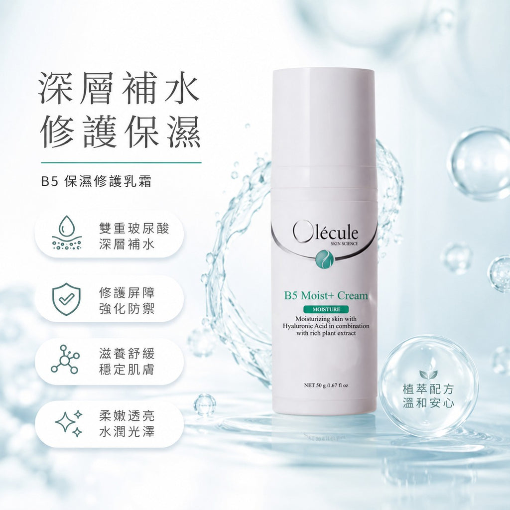 Olecule B5 Moist+ Cream 內外水潤面霜 50g