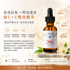 Olecule CE+ Vitamin C (e)+ 全護抗氧精華 30ml